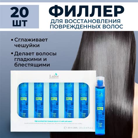 La'Dor Филлер для интенсивного восстановления волос Perfect Hair Fill ...