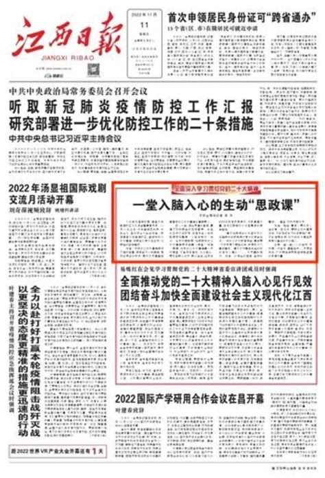 【江西日报】一堂入脑入心的生动“思政课” 南昌大学新闻网欢迎您！