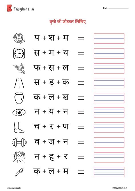 3 Letter Words Hindi Vyanjan Worksheet - Look and Write worksheet