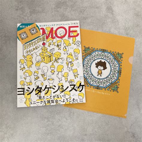 Moe2022年5月号 ユニークな展覧会へようこそ ヨシタケシンスケ メルカリ