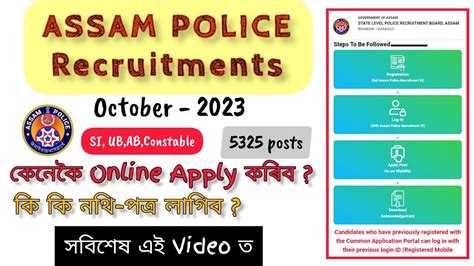 Assam Police New Vacancy 2023 Apply Online Si Ub আৰু Ab