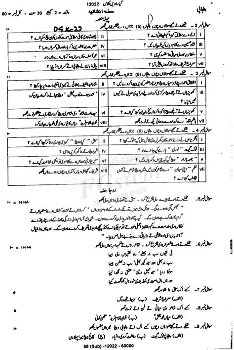 11th Class Punjabi Past Paper 2022 Dg Khan Board Subjective