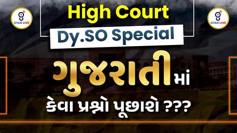 High Court Dy S O ગજરત IMP Questions High Court Dy S O Special