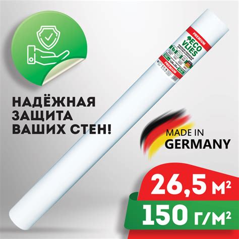 Малярный флизелин ECOVLIES (Экофлиз), плотность 150 г/м2, 25 м x1,06 м ...
