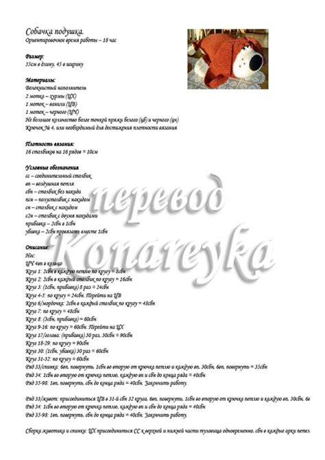 Подушка-собака крючком. Обсуждение на LiveInternet - Российский Сервис ...