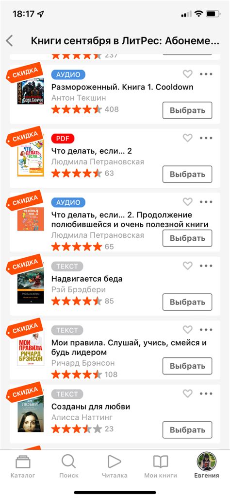 Абонемент Литрес: мой опыт использования | Читает Шафферт | Дзен
