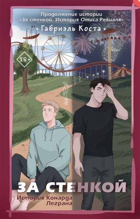 За стенкой 2 | Летние книги, Новые книги, Книги