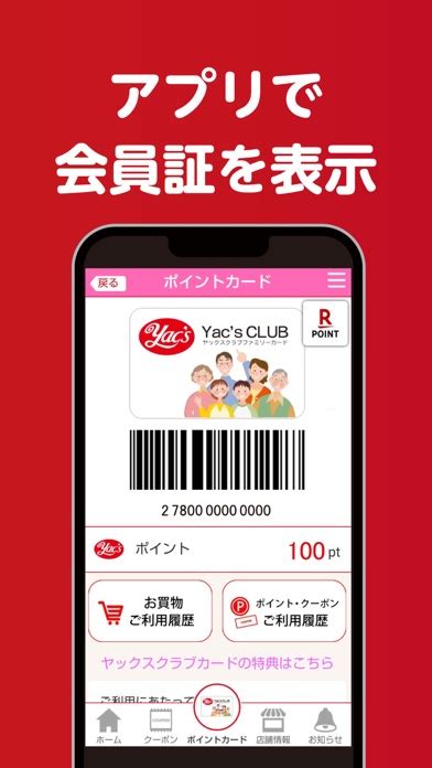 ヤックスアプリ ヤックスのデジタルポイントカードと便利な機能を備えたお買い物支援アプリ【おすすめアプリ】 Appmatch
