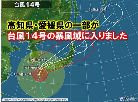 台風14号 四国も暴風域に入りました気象予報士 日直主任 2022年09月18日 日本気象協会 Tenkijp