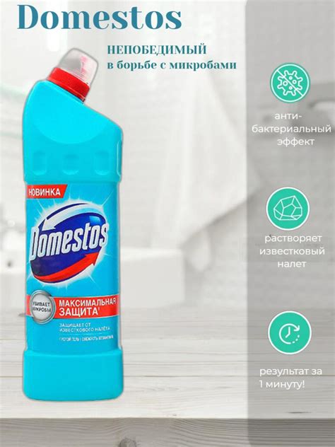 Domestos Свежесть Атлантики, чистящий гель для унитаза, защита от ...