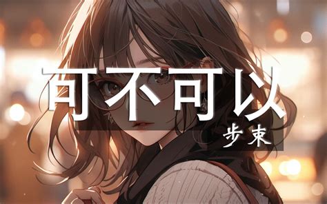 一千年以后（不完整版）｜雾氧uo直播歌切 某个不知名的非法 Uo 哔哩哔哩视频