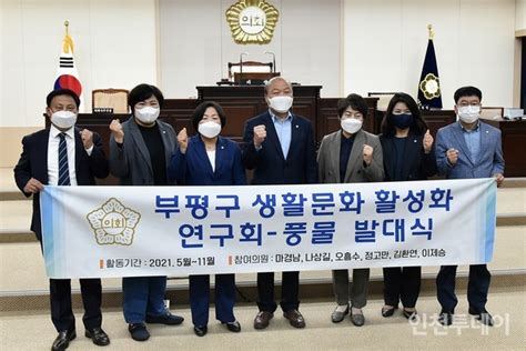 부평구의회 ‘풍물 활성화 정책제안 연구회 출범