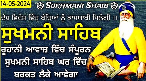 Vol 143 Sukhmani Sahib Full Path Sukhmani Sahib ਸੁਖਮਨੀ ਸਾਹਿਬ ਪਾਠ