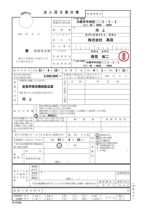 法人の異動届出書の書き方【本店移転と書類送付先の変更方法を図解しました！】