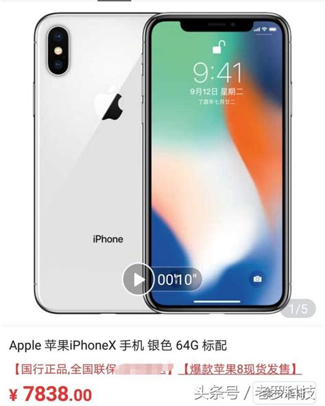 蘋果iphone X手機大降價，用戶選擇國產手機還是蘋果手機 每日頭條