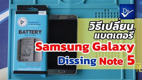 วธเปลยนแบตเตอร Samsung Galaxy Note 5 Dissing YouTube