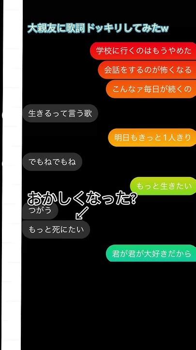 【歌詞ドッキリ】大親友に歌詞ドッキリしてみた ばずれ のびろ 伸びろ バズれ バズって 伸びて チャンネル登録お願いします Shots 歌詞ドッキリ Youtube