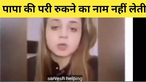 कोई तो रोको पापा की परी को😄😀 Youtube