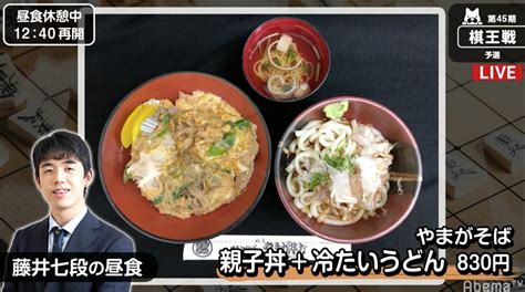 【写真・画像】藤井聡太七段、今日の将棋めしは「親子丼＋冷たいうどん」でしっかり糖質補充／将棋・棋王戦予選 1枚目 ニュース Abema Times アベマタイムズ