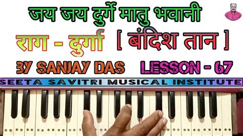 Raag Durga । Jay Jay Durge Maata Bhawani Bandish Taan । Lesson 67।by