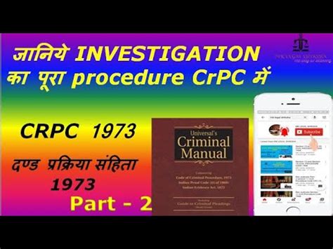 INVESTIGATION UNDER CRPC 1973 Part 2 YouTube