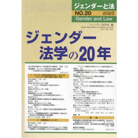 ジェンダーと法 20 通販｜セブンネットショッピング