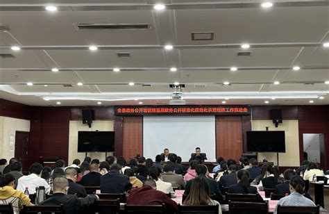 石城县召开政务公开培训会暨基层政务公开标准化规范化示范创建工作推进会 石城县信息公开