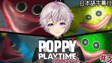 【poppy Playtime】おもちゃ工場で迫りくる【人食いおもちゃ】達に襲われ続ける！ Chapter2 Par3日本語字幕付