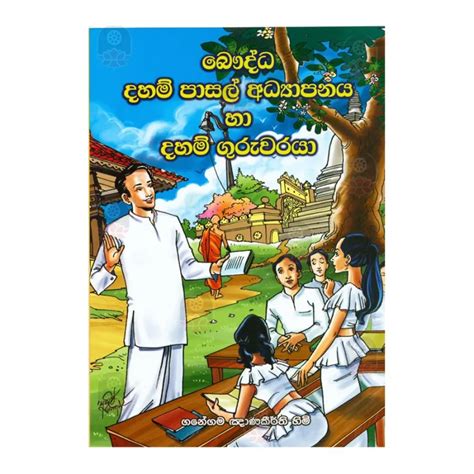 Bauddha Daham Pasal Adhyapanaya Ha Dham Guruvaraya Buy Online