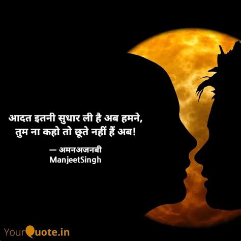 आदत इतन सधर ल ह अब ह Quotes Writings by Aman Ajnabi YourQuote