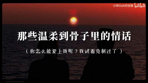 【温柔情话】“我一直是个坚定的唯物主义者， 但是对于你，我希望有来世。” 哔哩哔哩