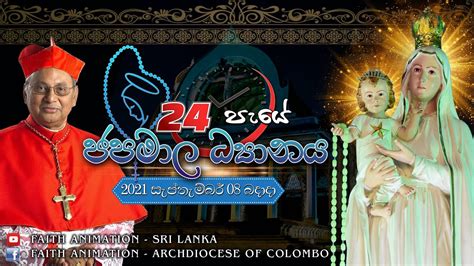 24 පය ජපමල ධයනය 24 Hour Rosary Campaign YouTube