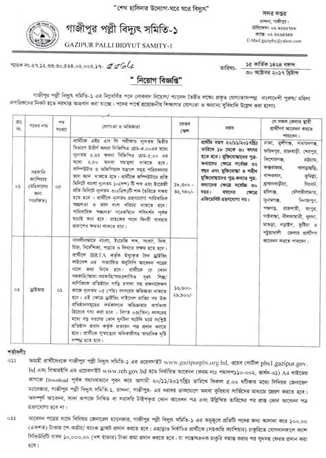 Palli biddyut Samity Job Circular 2017 www.reb.gov.bd - BD Result Page