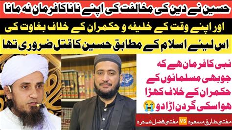 Mufti Fazal Hamdard Reply To Mufti Tariq Masood Mufti Tariq Masood