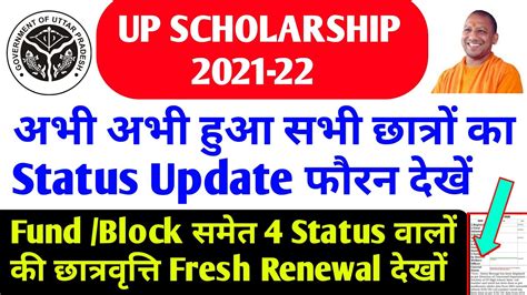 Up Scholarship Status Up Scholarship Latest News Today Up