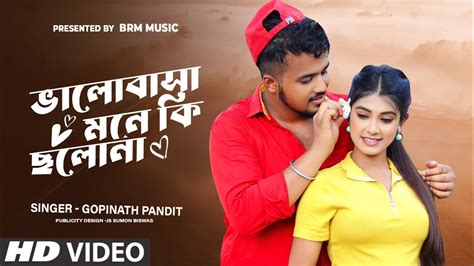 ভালোবাসা মানে কি ছলোনা Valobasa Mane Ki Cholona Brm Music Bangla