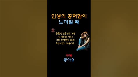 삶이 공허하게 느껴질 때ㅣ인생명언ㅣ삶의지혜ㅣ인생조언ㅣ마인드셋ㅣ명언 읽어주는 남자ㅣquotes Collectㅣ Youtube