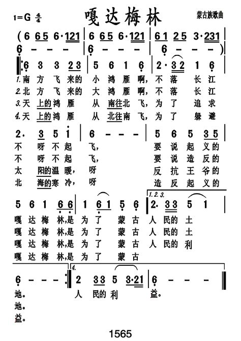 嘎达梅林简谱 齐峰演唱 戈曙制谱 简谱网