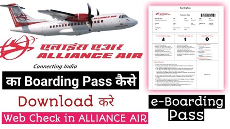 Alliance Air Ka Boarding Pass Kaise Download Kare Alliance Air Web