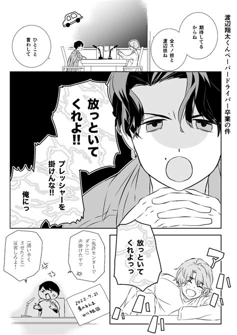 しぃ On Twitter 427 素のまんま（なべさく）② 渡辺翔太くんとペーパードライバー卒業の件 渡辺翔太 佐久間大介