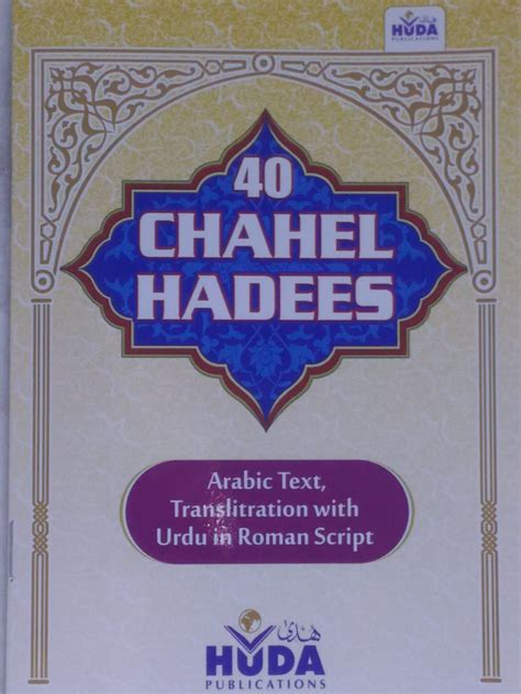 Urdu Hadees Books in India | Buy Hadith Books Online in India