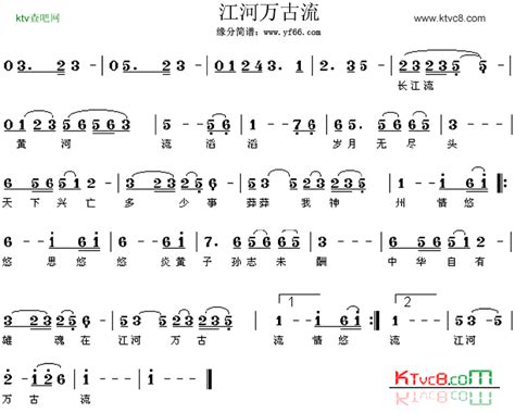 江河万古流简谱 廖昌永演唱 苏叔阳王立平词曲 简谱网