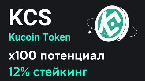 Kucoin Token