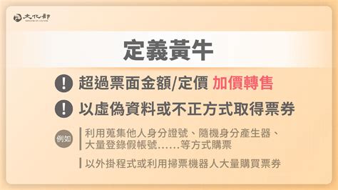 黃牛票修法最重處「票面價50倍」 大量登假帳號掃票可判刑3年 上報 焦點