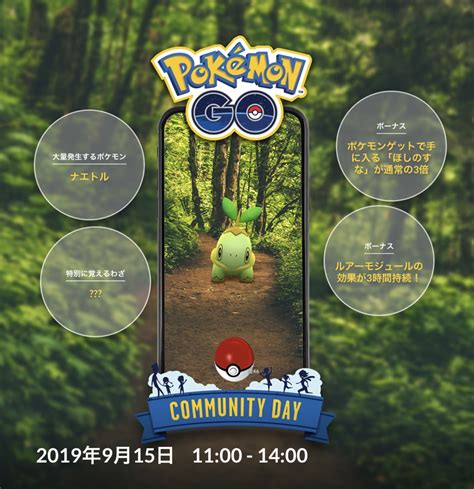 【ポケモンgo】ナエトルコミュニティデイが9月15日に開催！砂3倍で神イベ！ ポケモンgo攻略まとめ速報