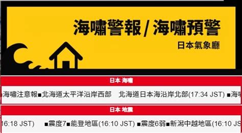 日本5米海嘯殺到。有片｜一文睇清 沿岸海嘯詳情 遊日港人請即避離 東張