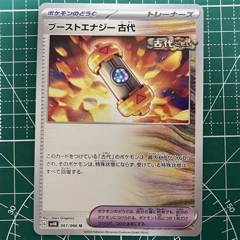 【未使用】ポケモンカードゲーム 古代の咆哮 Sv4k 061 066 【u】ブーストエナジー古代の落札情報詳細 ヤフオク落札価格検索 オークフリー