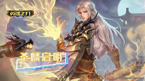 Li Bai New Skin Holy Lin Qiming Heroes Evolved Mobile YouTube