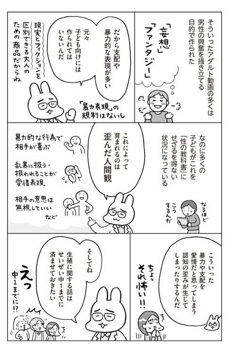 【おうち性教育マンガ】遅れている日本の性教育。問題点はどこにある？ Hugkum（はぐくむ）