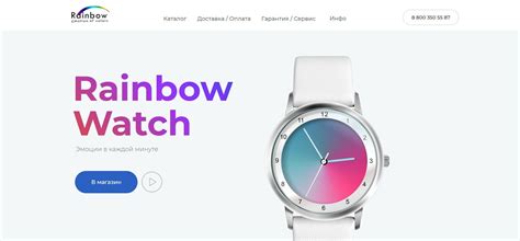 Rainbow Watch - Часы меняющие цвет